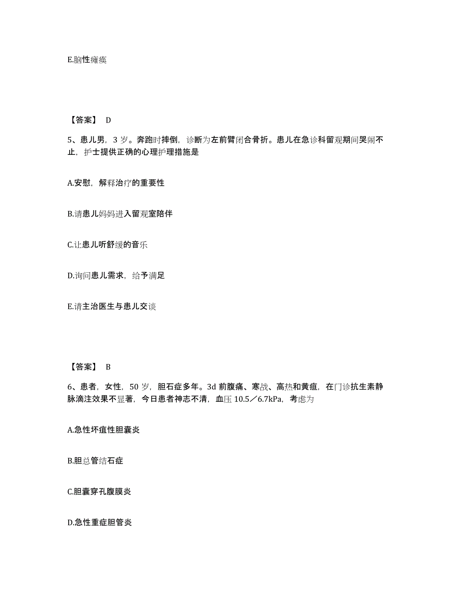 备考2025广西融水县台湾联谊会综合医院执业护士资格考试题库检测试卷A卷附答案_第3页