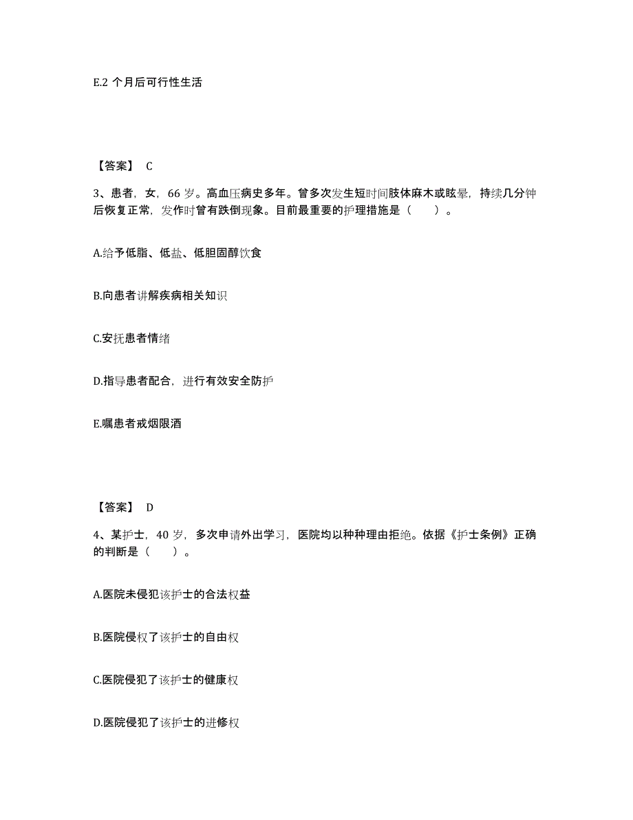 备考2025广西灵山县妇幼保健院执业护士资格考试考前练习题及答案_第2页