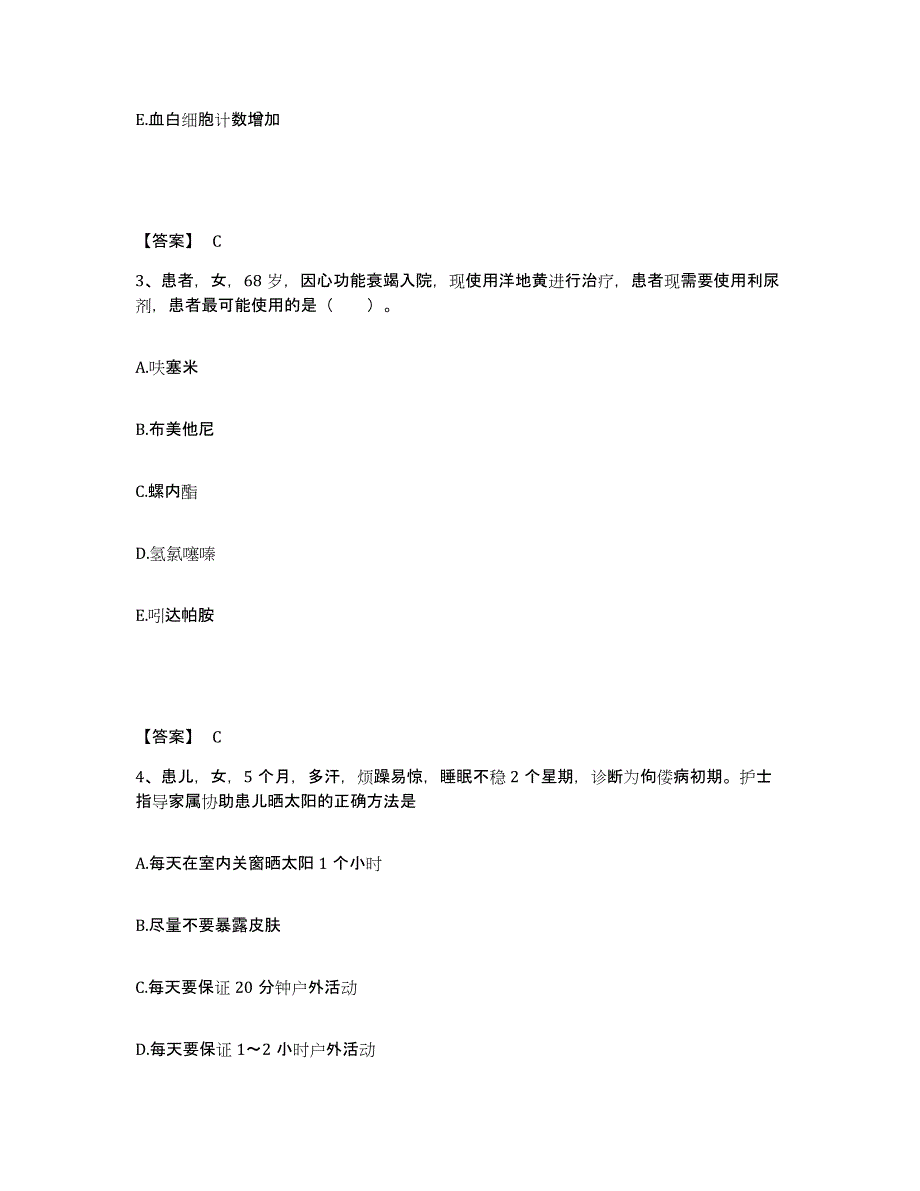 备考2025安徽省阜阳市妇幼保健院颖州人民医院执业护士资格考试考前冲刺模拟试卷A卷含答案_第2页