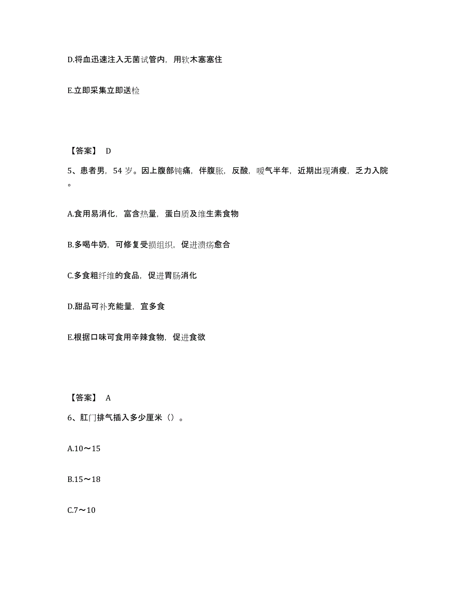 备考2025广西蒙山县妇幼保健站执业护士资格考试能力测试试卷A卷附答案_第3页