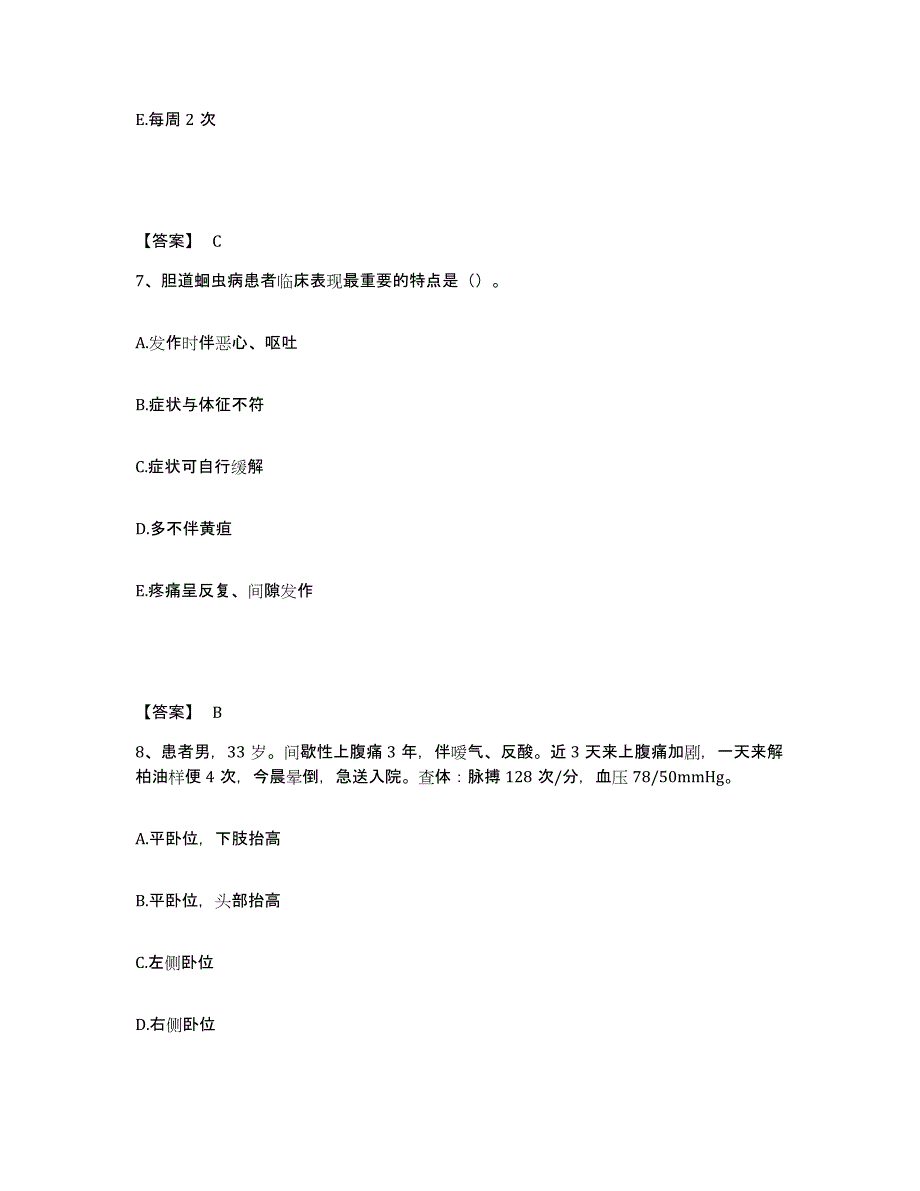 备考2025安徽省阜阳市颍东区妇幼保健所执业护士资格考试典型题汇编及答案_第4页