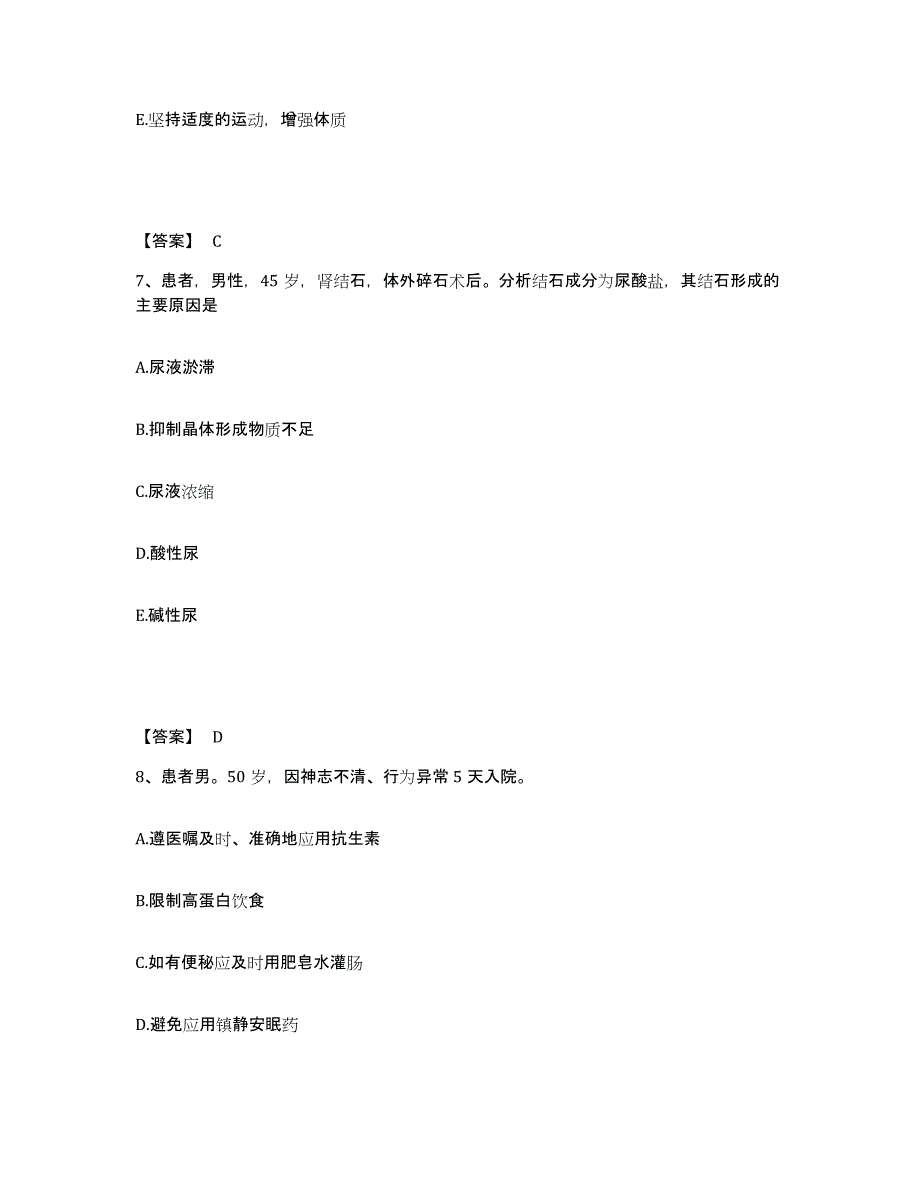 备考2025河北省唐山市妇幼保健院执业护士资格考试自测模拟预测题库_第4页