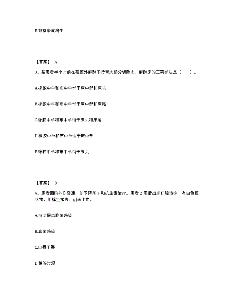 备考2025河北省南皮县妇幼保健院执业护士资格考试基础试题库和答案要点_第2页