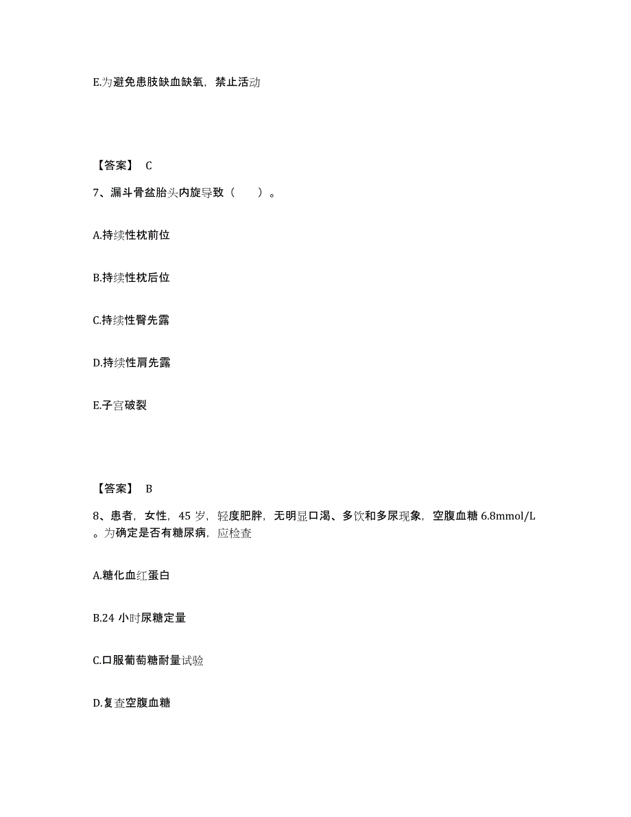 备考2025河北省南皮县妇幼保健院执业护士资格考试基础试题库和答案要点_第4页