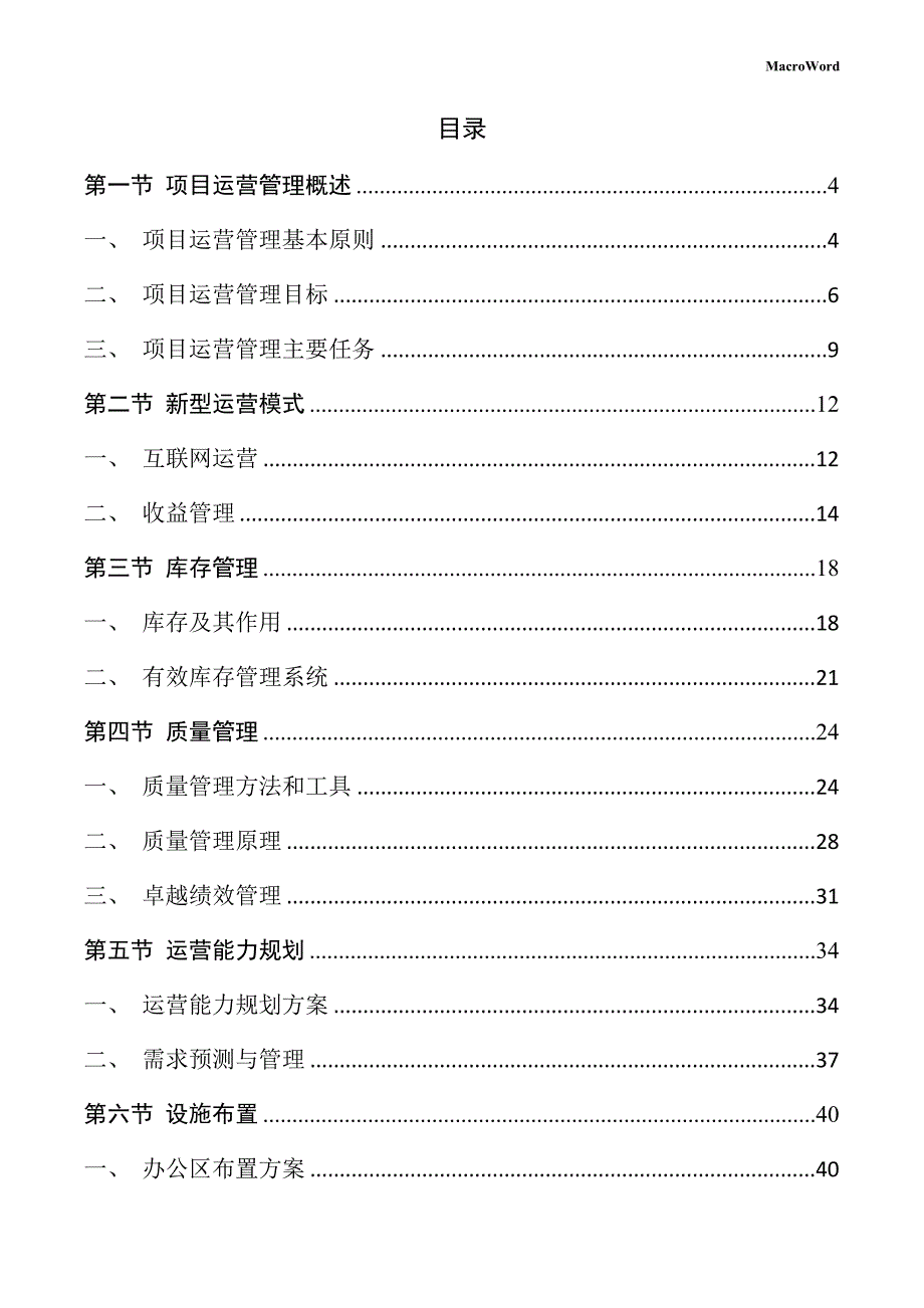 窗生产项目运营管理手册_第2页