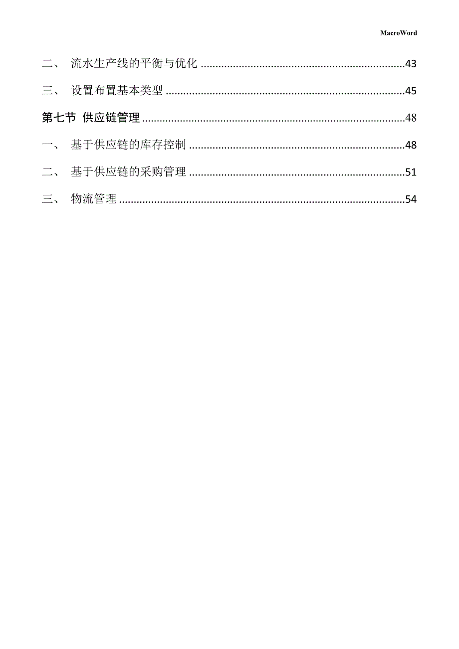 窗生产项目运营管理手册_第3页