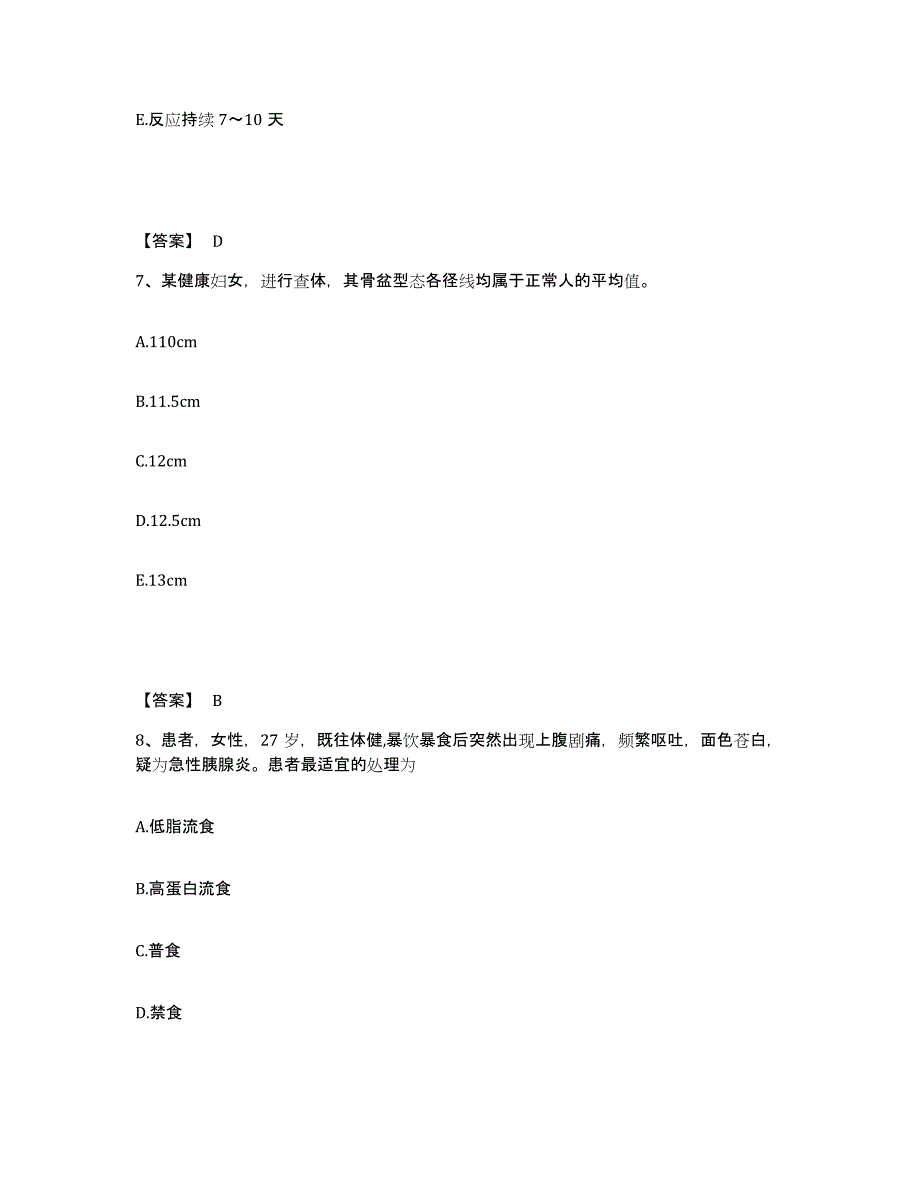 备考2025广东省潮州市湘桥区妇幼保健院执业护士资格考试模拟考试试卷A卷含答案_第4页