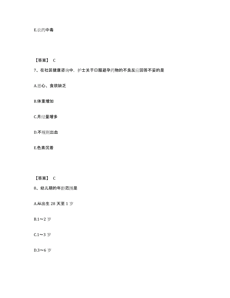 备考2025广西百色市右江民族妇幼保健院执业护士资格考试模拟考试试卷A卷含答案_第4页