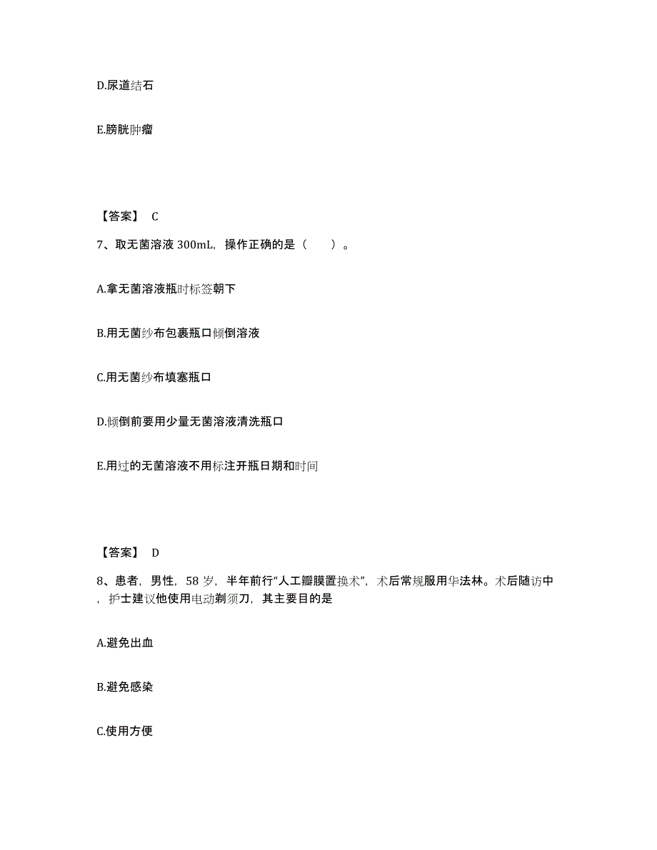 备考2025河南省信阳市按摩医院执业护士资格考试高分通关题库A4可打印版_第4页