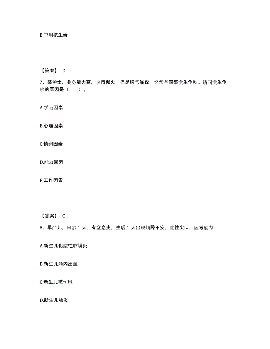 备考2025安徽省潜山县中医院执业护士资格考试真题练习试卷B卷附答案_第4页