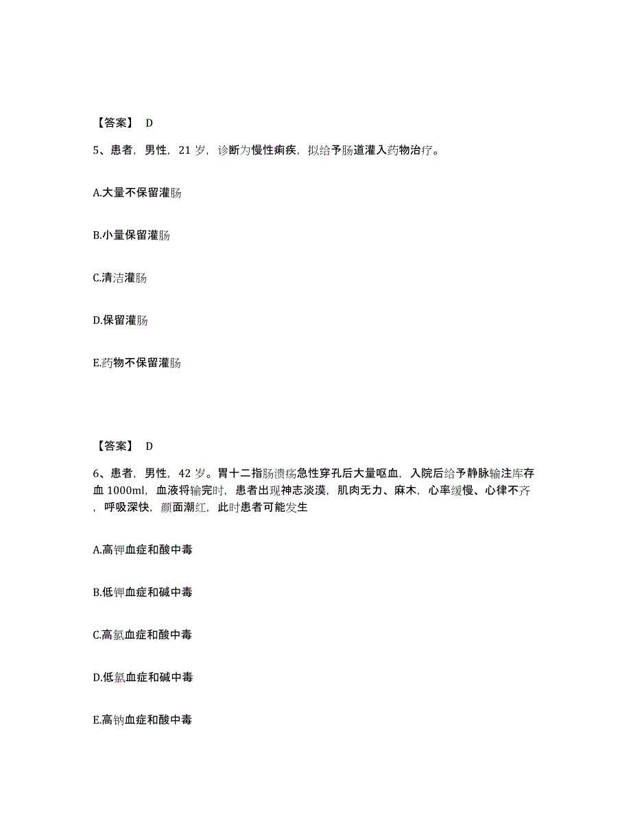 备考2025广西阳朔县妇幼保健院执业护士资格考试试题及答案_第3页