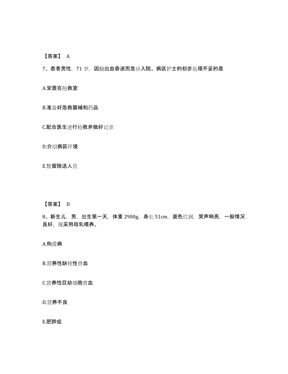 备考2025广西阳朔县妇幼保健院执业护士资格考试试题及答案_第4页