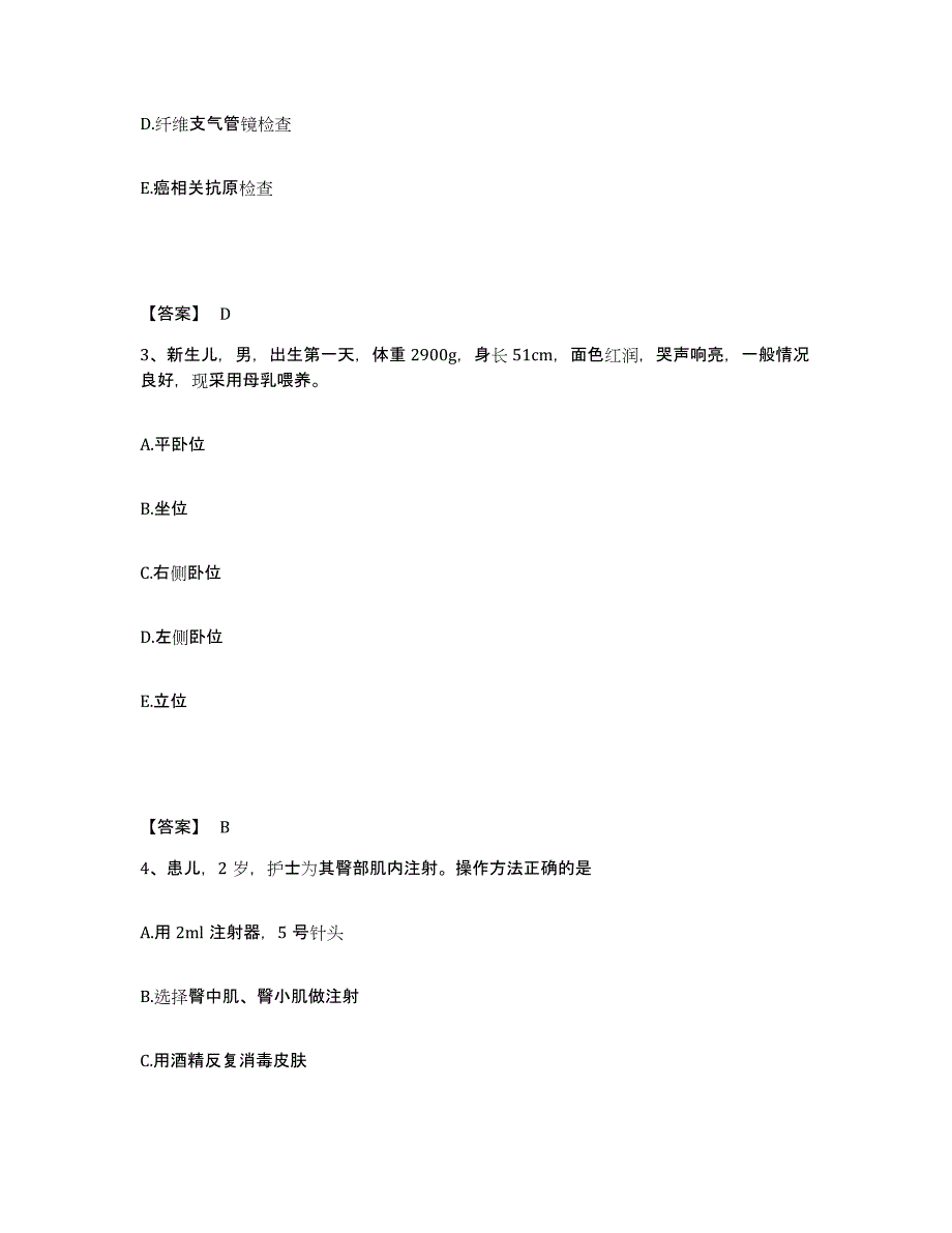 备考2025广西资源县妇幼保健院执业护士资格考试高分题库附答案_第2页