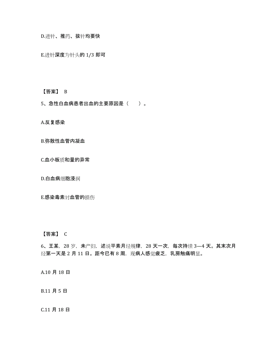 备考2025广西资源县妇幼保健院执业护士资格考试高分题库附答案_第3页