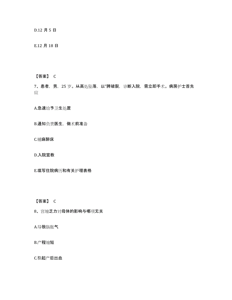 备考2025广西资源县妇幼保健院执业护士资格考试高分题库附答案_第4页