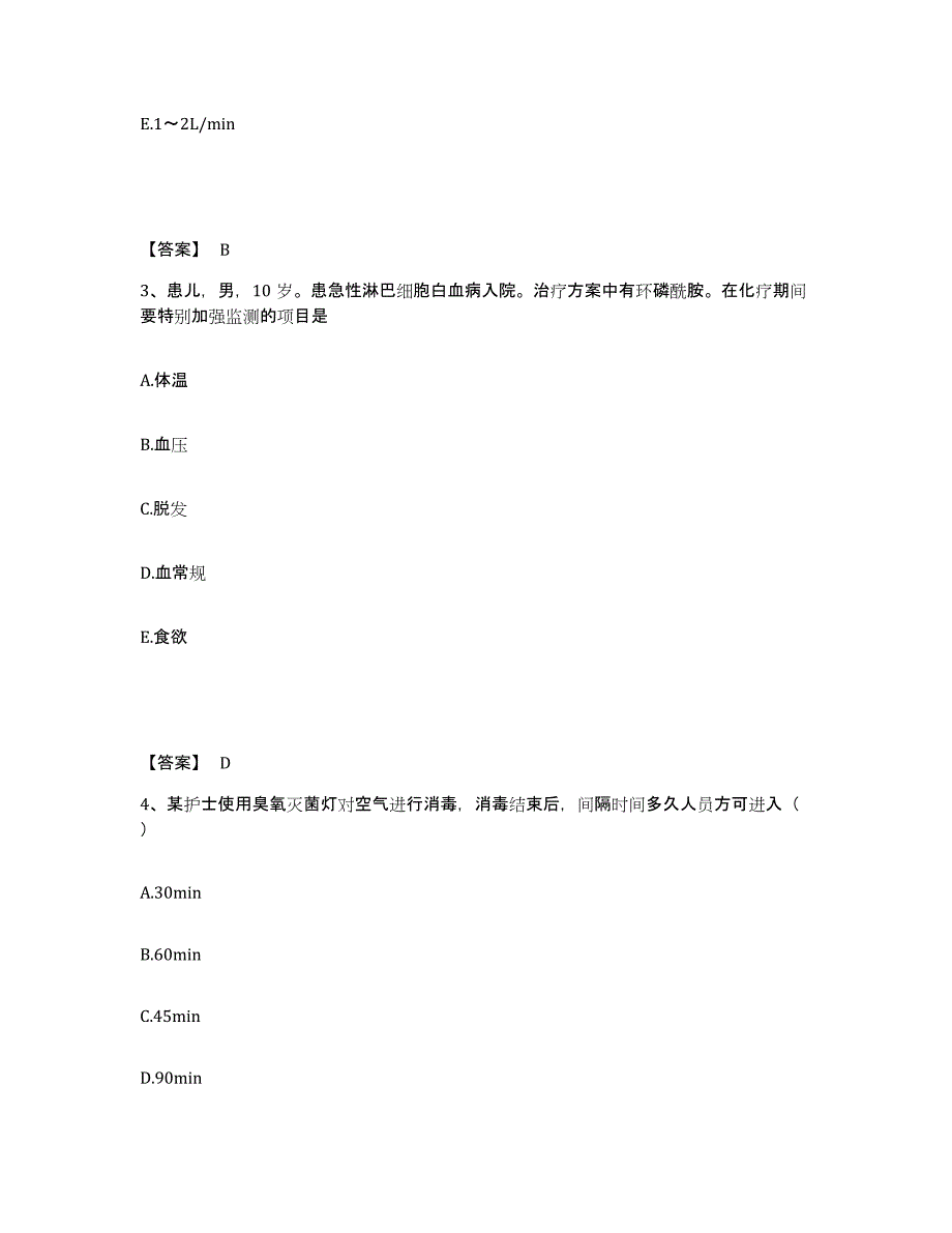 备考2025广东省潮安县庵埠华侨医院执业护士资格考试高分通关题库A4可打印版_第2页