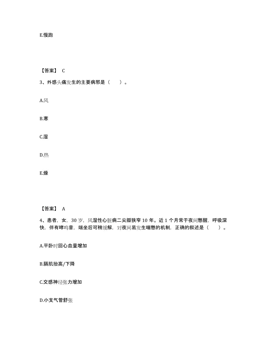 备考2025广西那坡县妇幼保健站执业护士资格考试提升训练试卷B卷附答案_第2页