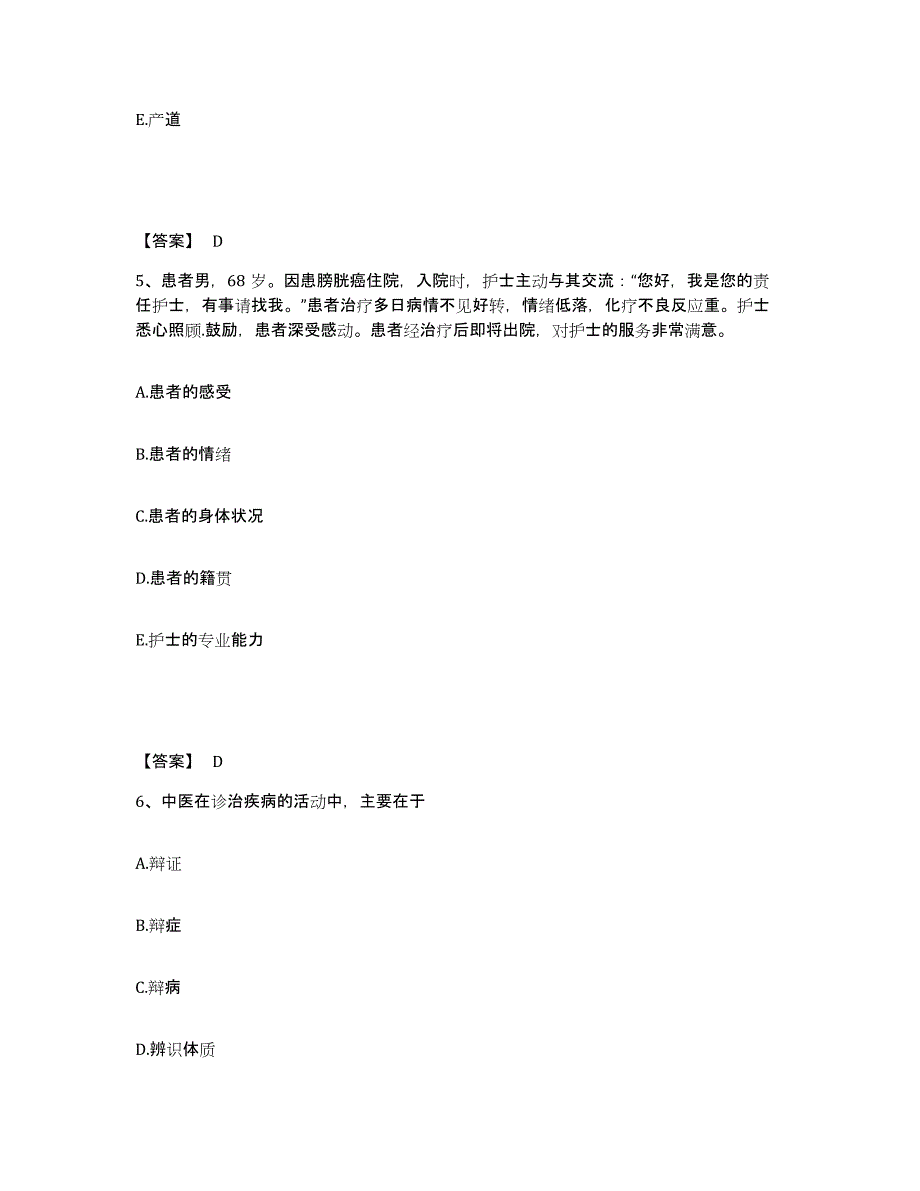 备考2025江苏省江浦县妇幼保健所执业护士资格考试题库与答案_第3页