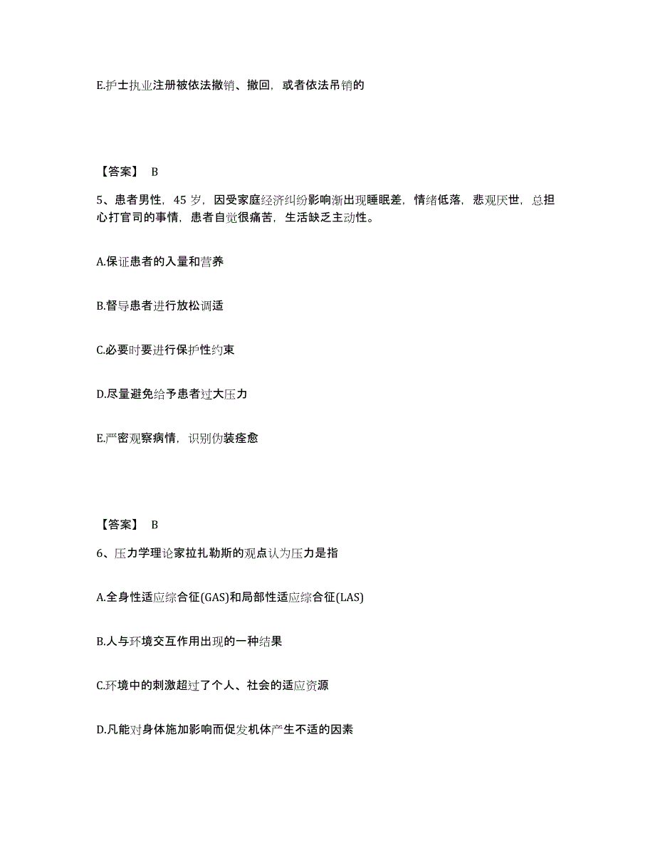 备考2025河北省广平县妇幼保健医院执业护士资格考试模拟考试试卷A卷含答案_第3页