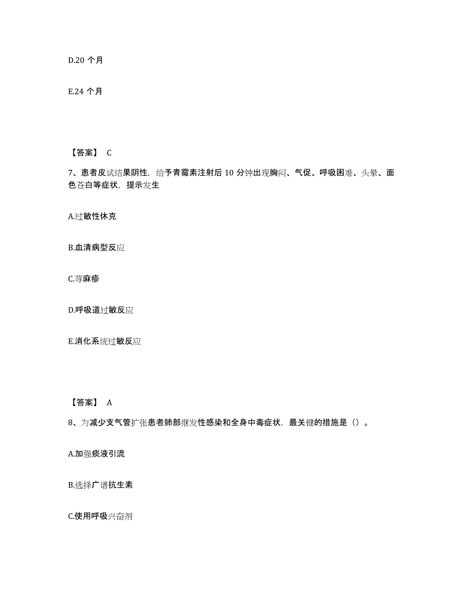 备考2025河北省崇礼县妇幼保健站执业护士资格考试题库综合试卷B卷附答案_第4页