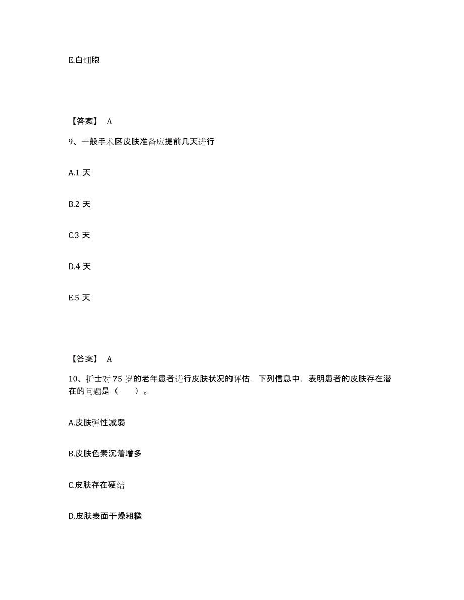 备考2025广东省深圳市南山区妇幼保健院执业护士资格考试高分通关题型题库附解析答案_第5页