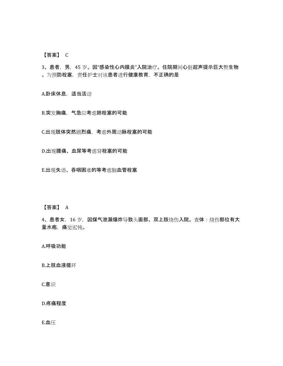 备考2025河北省崇礼县妇幼保健站执业护士资格考试题库附答案（基础题）_第2页