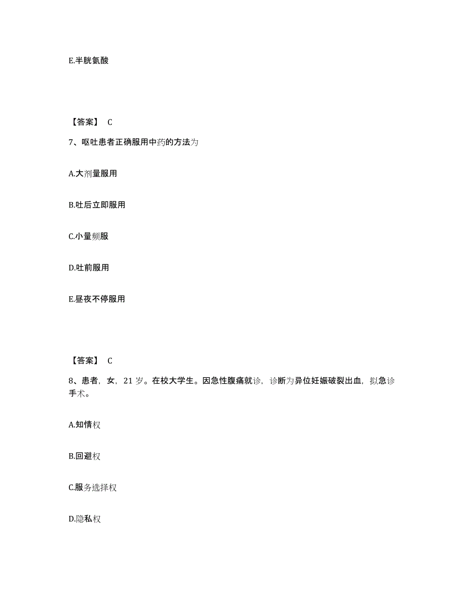 备考2025江苏省江浦县妇幼保健所执业护士资格考试模拟题库及答案_第4页