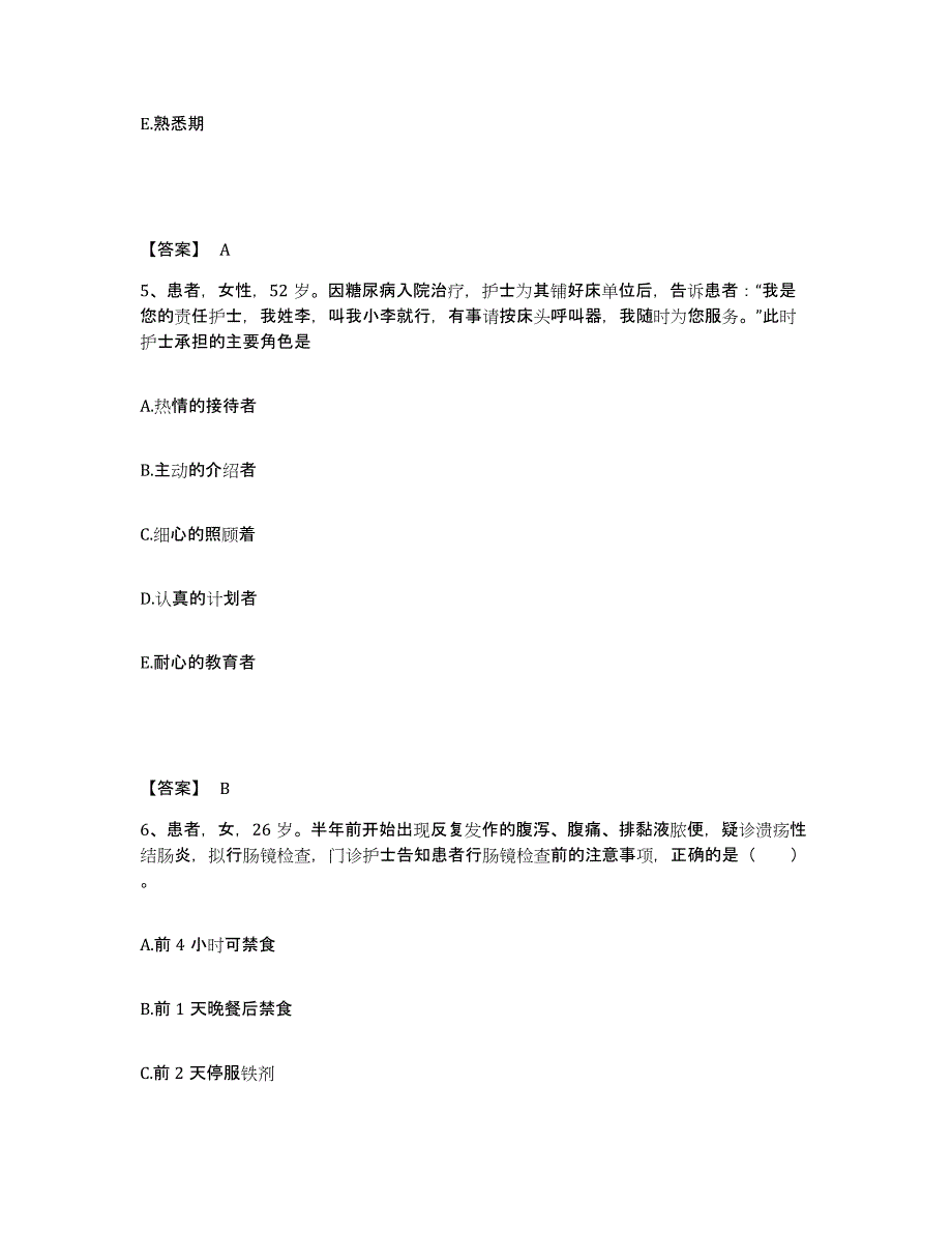 备考2025广东省深圳市盐田区妇幼保健院执业护士资格考试每日一练试卷A卷含答案_第3页