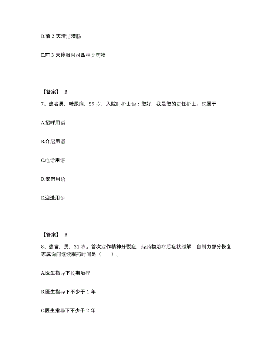 备考2025广东省深圳市盐田区妇幼保健院执业护士资格考试每日一练试卷A卷含答案_第4页