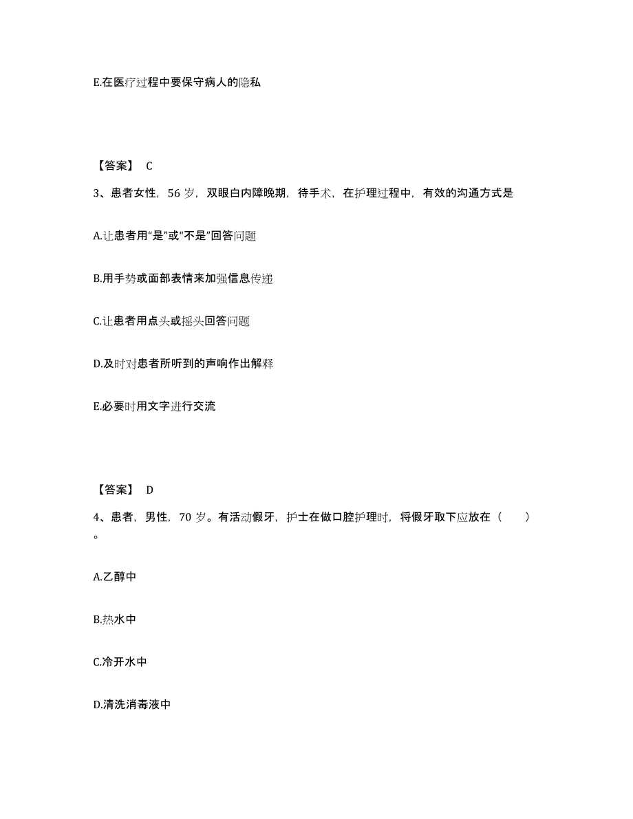 备考2025河北省唐山市古冶区妇幼保健站执业护士资格考试通关考试题库带答案解析_第2页