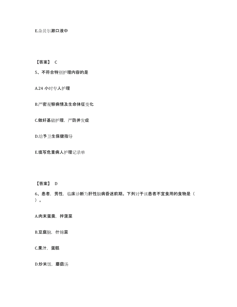 备考2025河北省唐山市古冶区妇幼保健站执业护士资格考试通关考试题库带答案解析_第3页