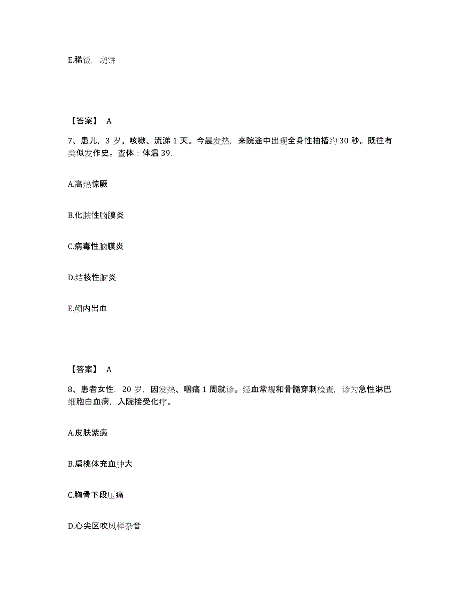 备考2025河北省唐山市古冶区妇幼保健站执业护士资格考试通关考试题库带答案解析_第4页