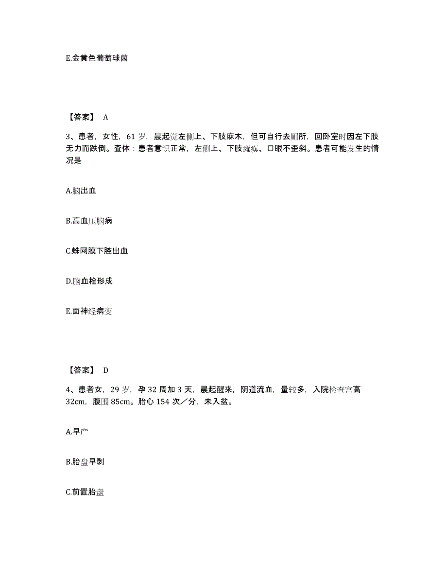 备考2025河北省青龙县中医院执业护士资格考试题库检测试卷B卷附答案_第2页