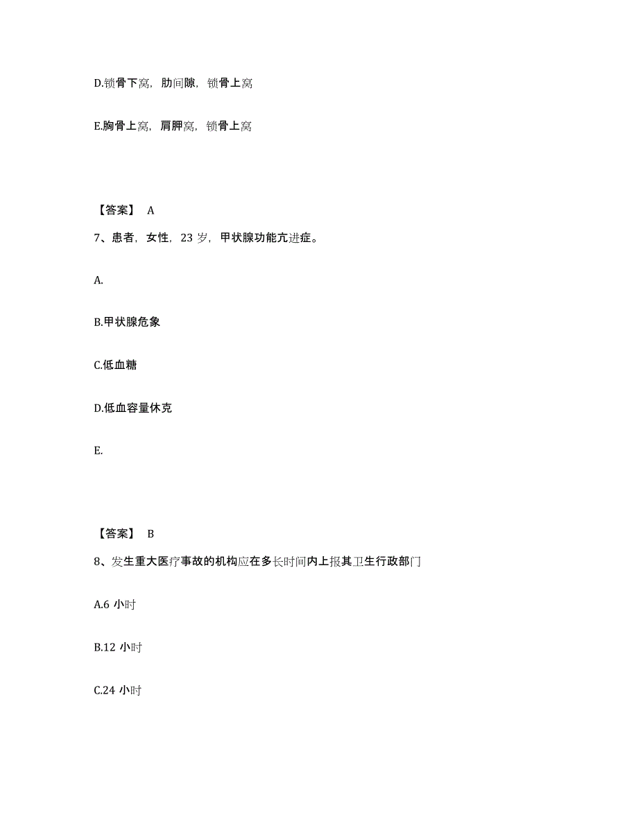 备考2025河北省唐山市按摩医院执业护士资格考试通关试题库(有答案)_第4页