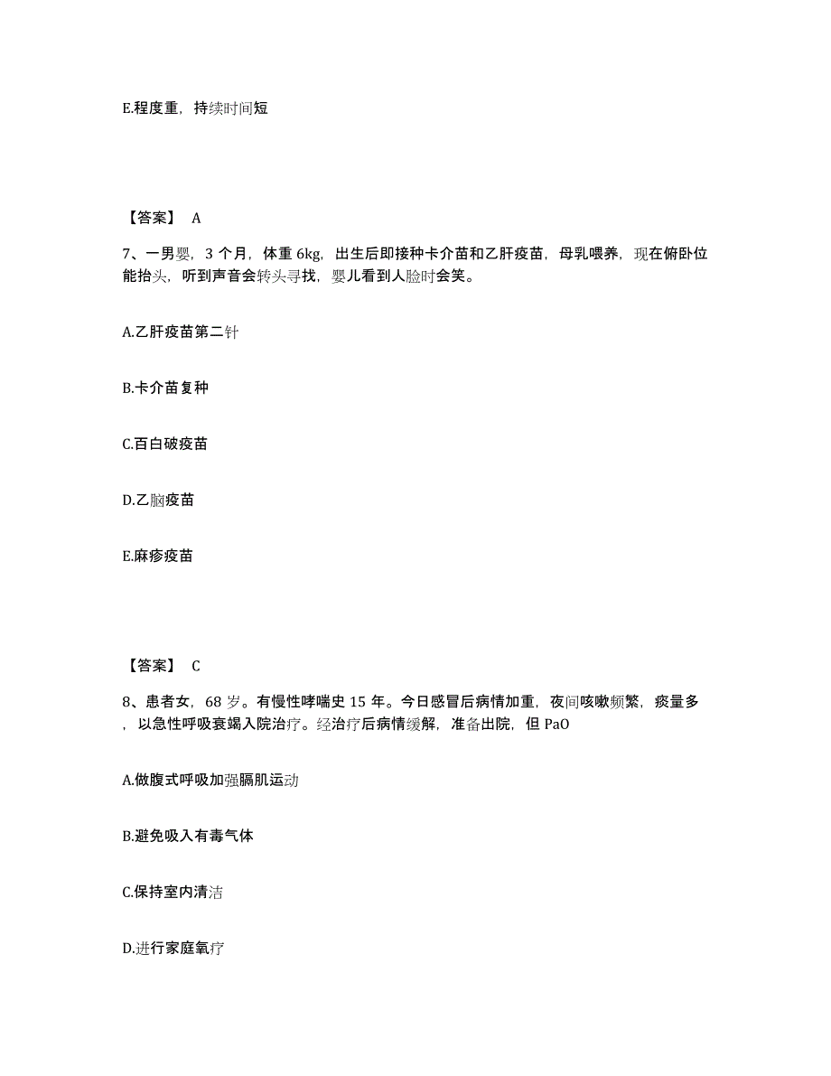 备考2025河北省阜平县妇幼保健站执业护士资格考试能力检测试卷B卷附答案_第4页