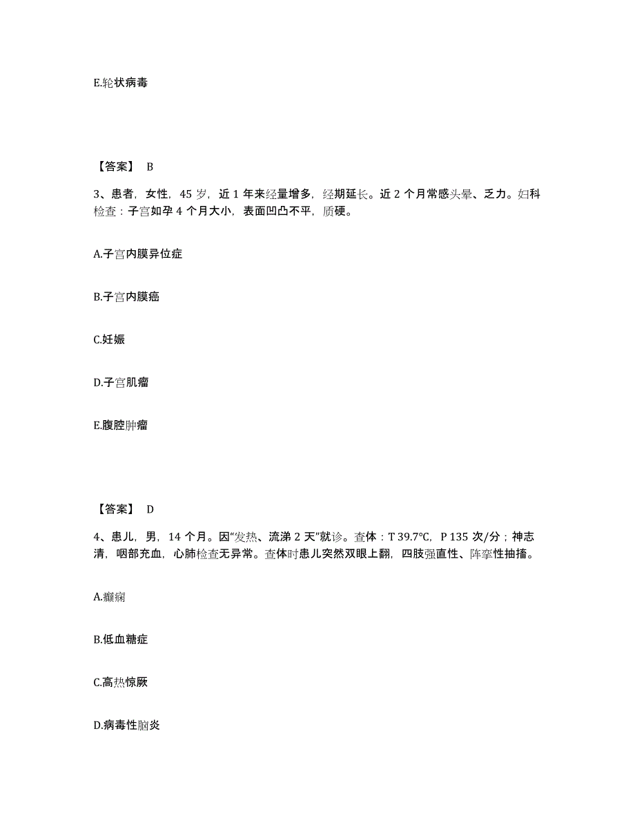 备考2025广西钟山县妇幼保健站执业护士资格考试通关题库(附带答案)_第2页