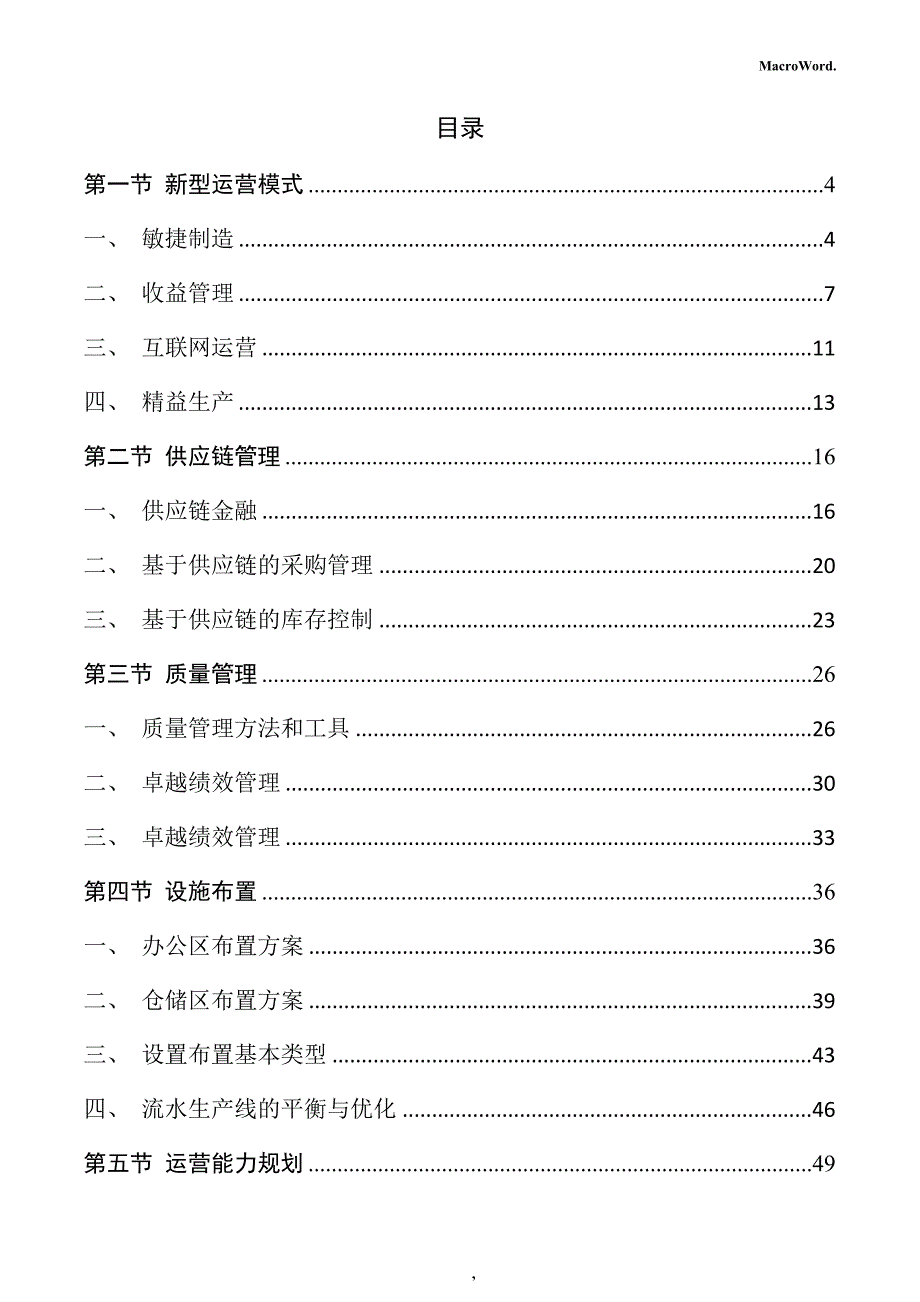 糖果制造项目运营管理方案_第2页