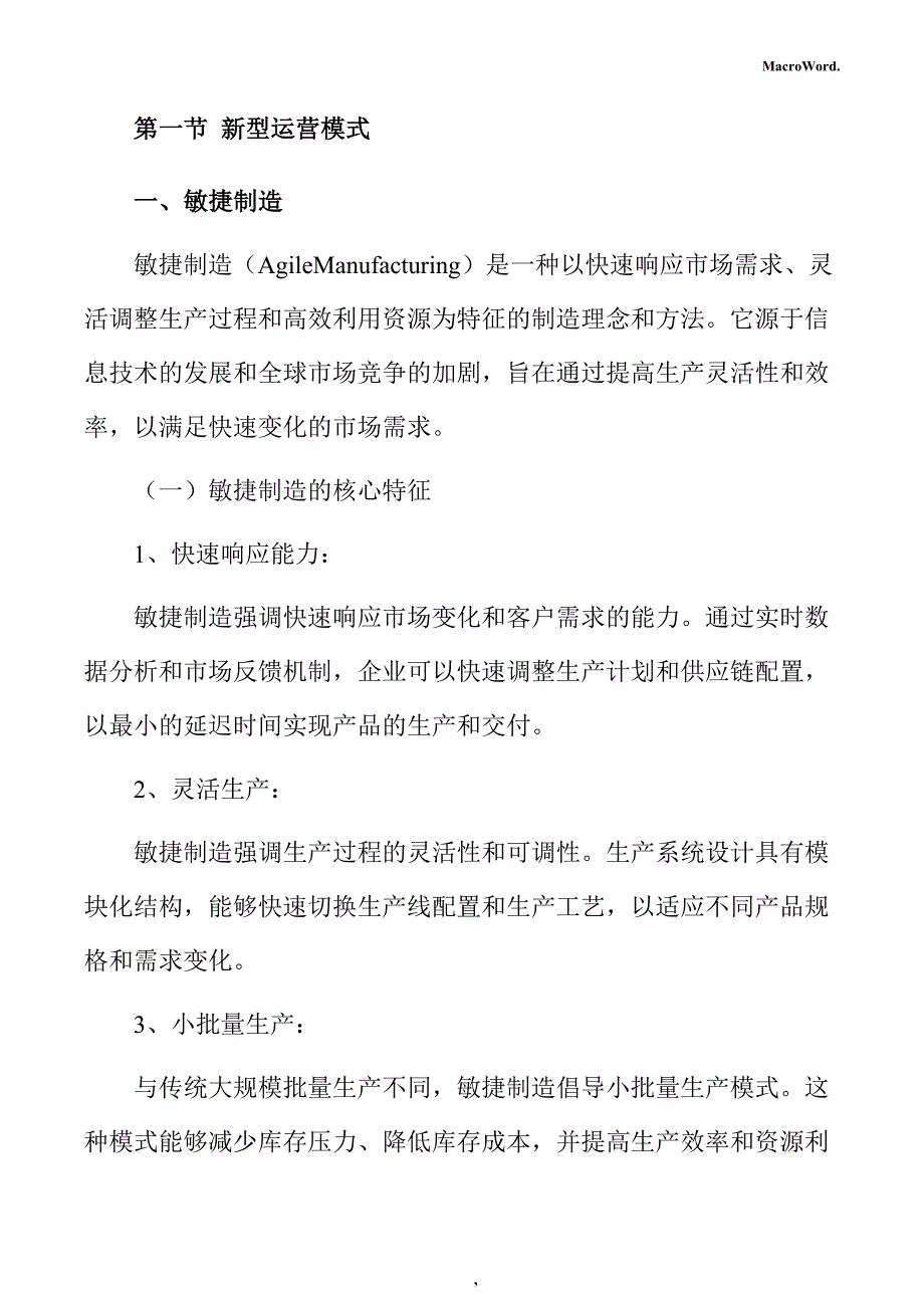 糖果制造项目运营管理方案_第4页