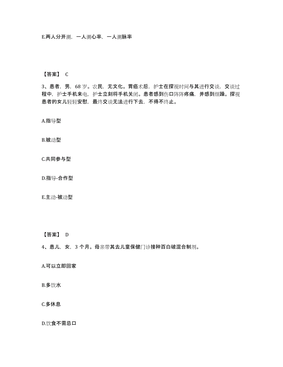 备考2025江苏省南京市建邺区妇幼保健所执业护士资格考试题库附答案（典型题）_第2页