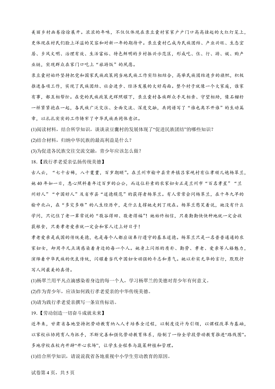 2024年甘肃省定西市中考道德与法治真题【含答案、详细解析】_第4页