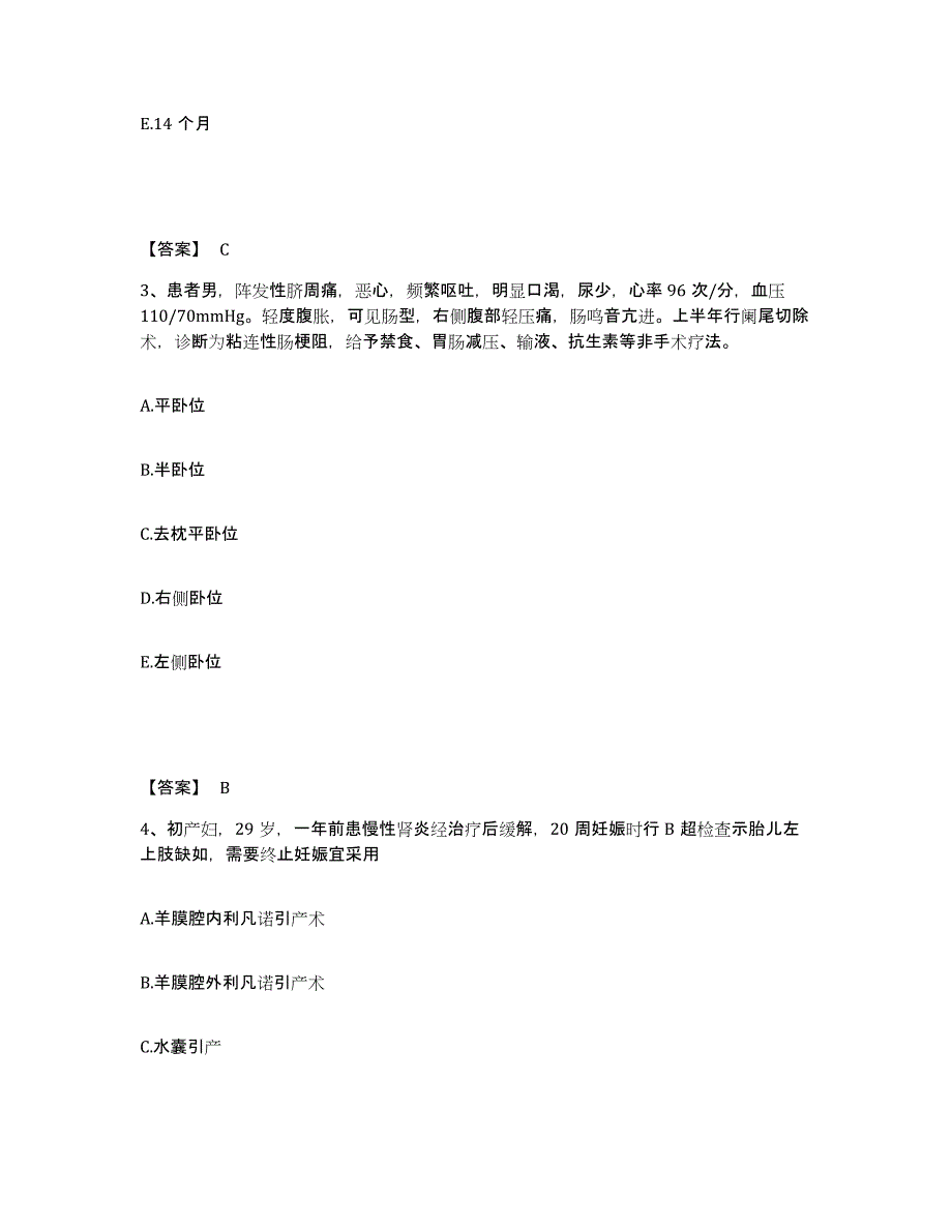 备考2025河北省唐山市新区妇幼保健站执业护士资格考试考前冲刺模拟试卷A卷含答案_第2页