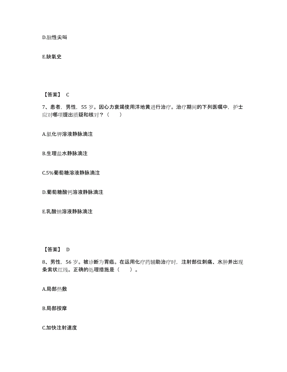 备考2025河北省唐山市新区妇幼保健站执业护士资格考试考前冲刺模拟试卷A卷含答案_第4页