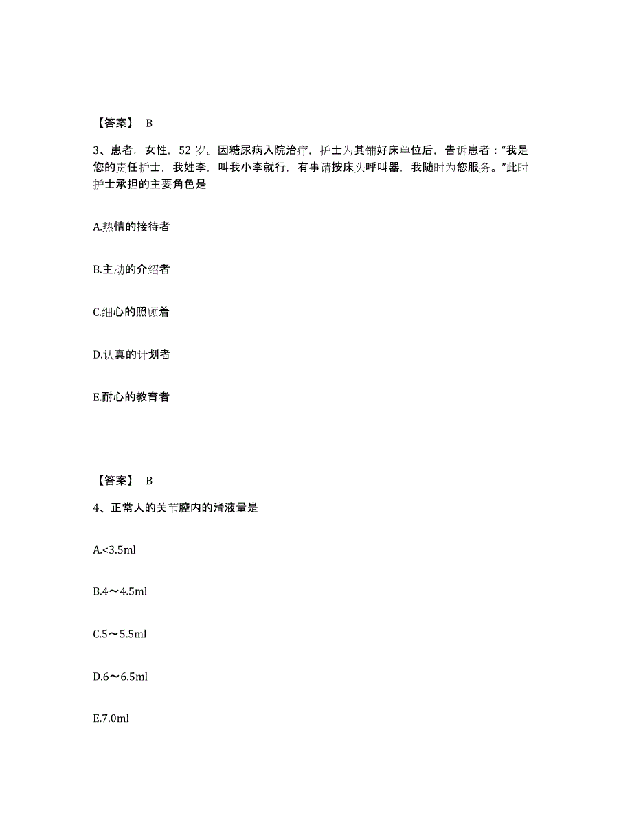 备考2025河北省青龙县妇幼保健院执业护士资格考试题库及答案_第2页