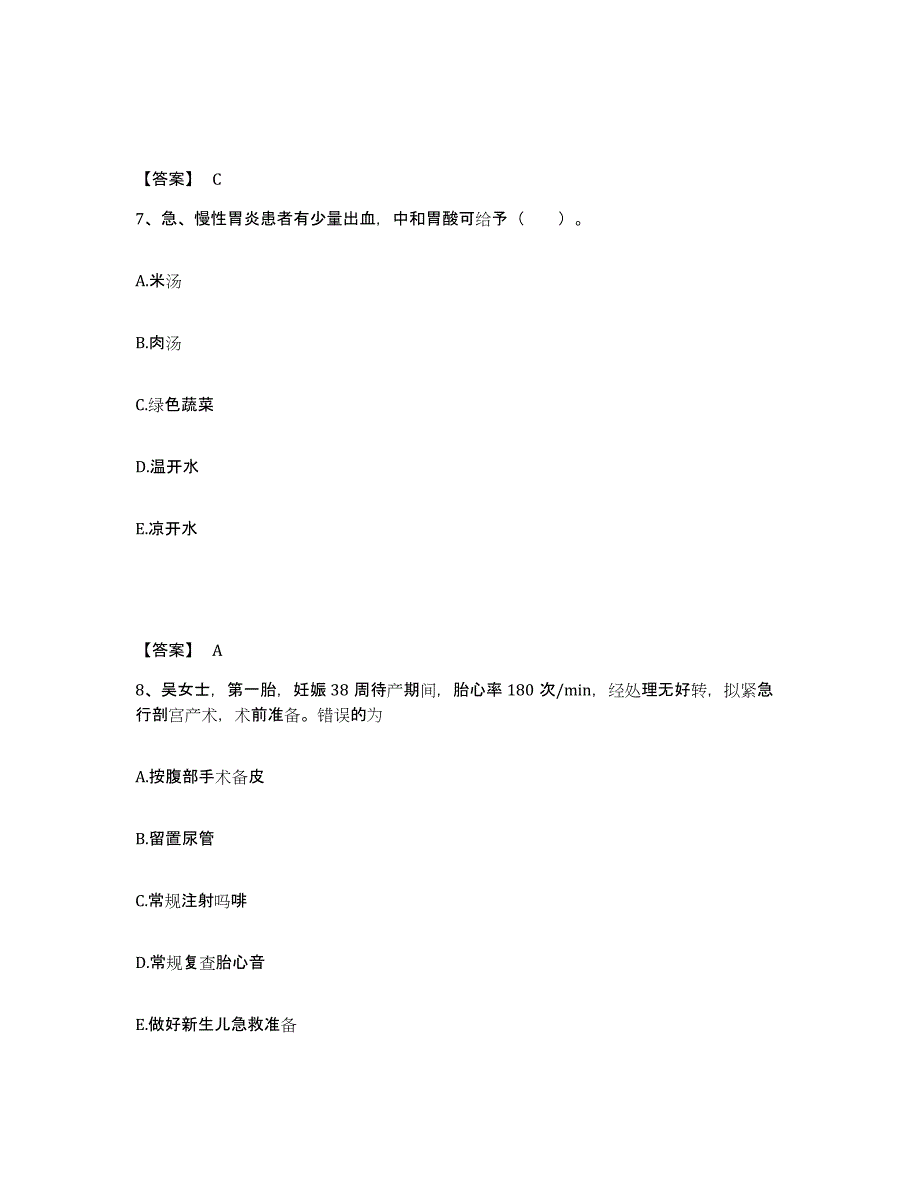 备考2025河北省青龙县妇幼保健院执业护士资格考试题库及答案_第4页