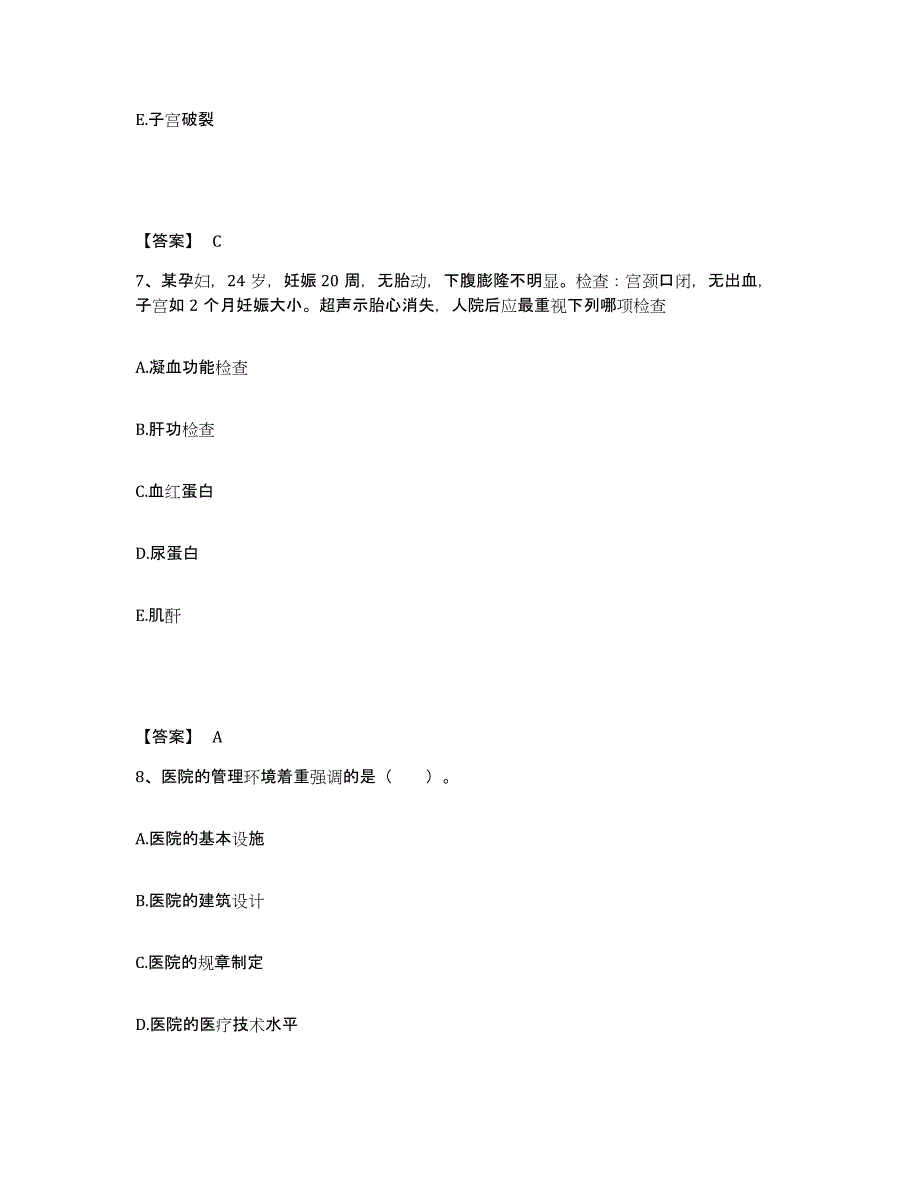 备考2025河北省宁晋县妇幼保健院执业护士资格考试题库综合试卷B卷附答案_第4页