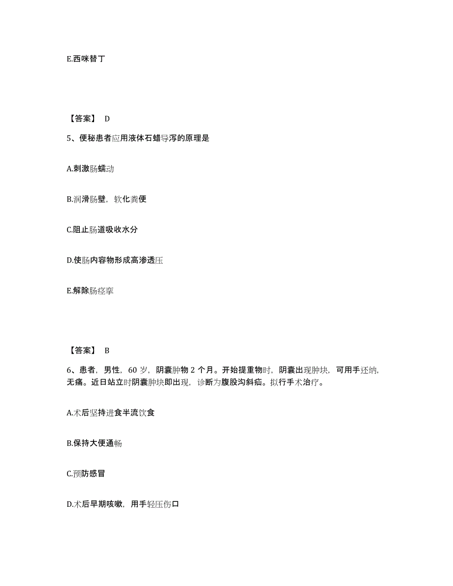 备考2025河南省漯河市第三人民医院漯河市妇幼保健院执业护士资格考试题库综合试卷B卷附答案_第3页