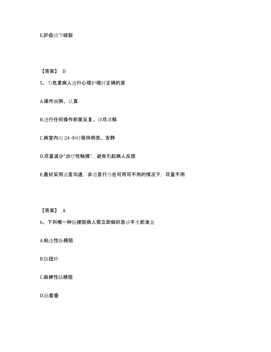 备考2025广西罗城县妇幼保健院执业护士资格考试通关考试题库带答案解析_第3页