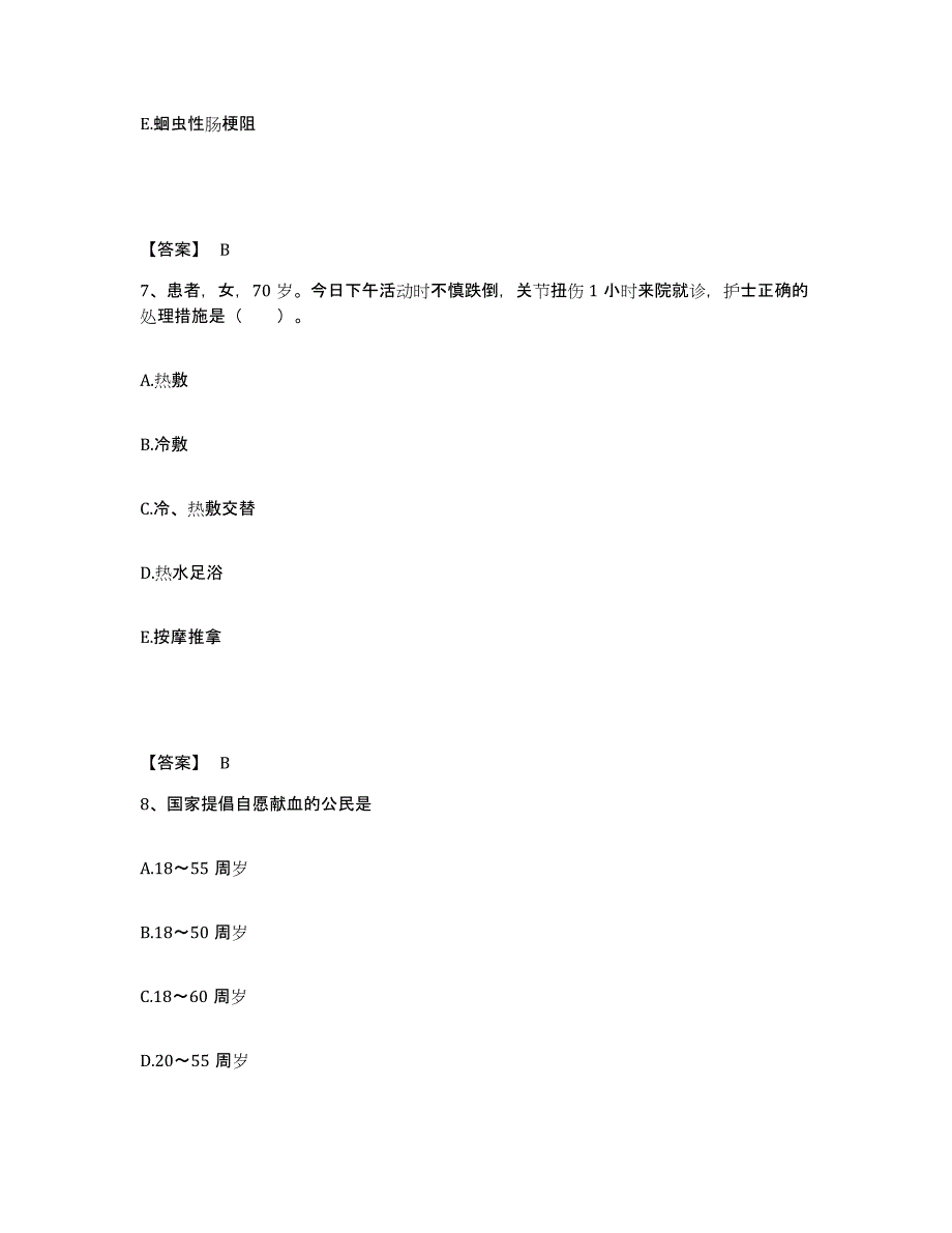 备考2025广西罗城县妇幼保健院执业护士资格考试通关考试题库带答案解析_第4页