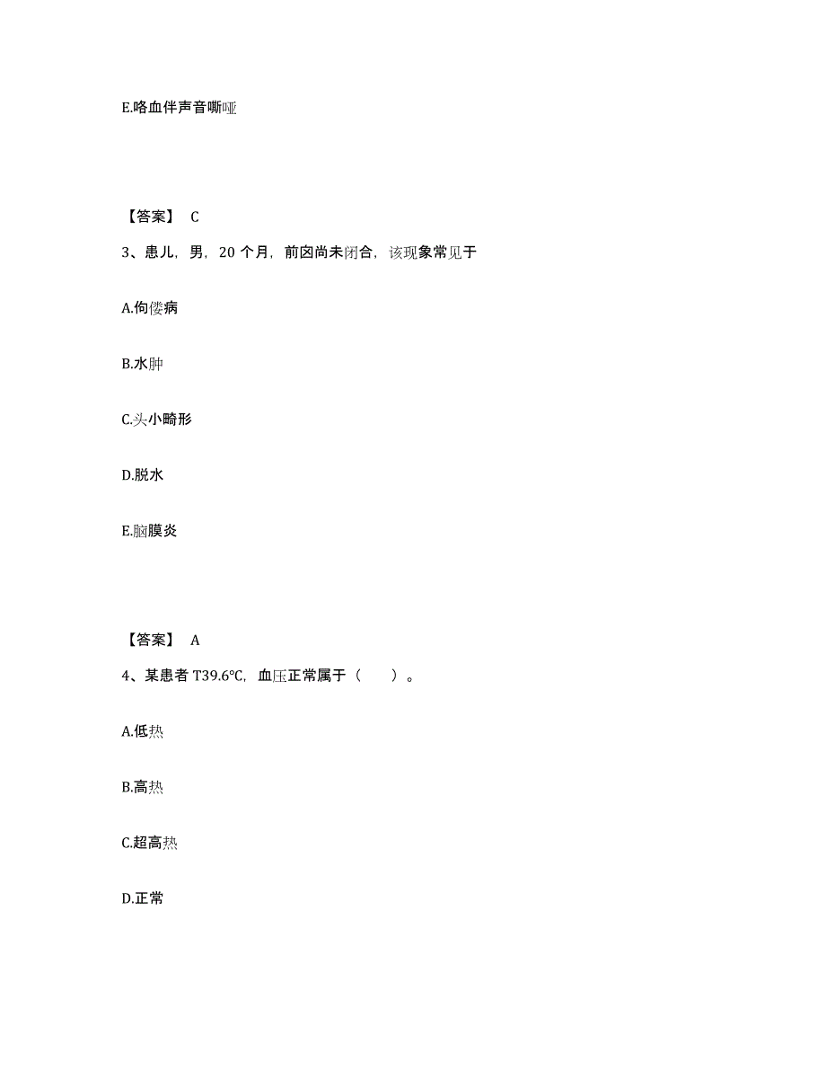 备考2025河南省漯河市第三人民医院漯河市妇幼保健院执业护士资格考试题库附答案（基础题）_第2页