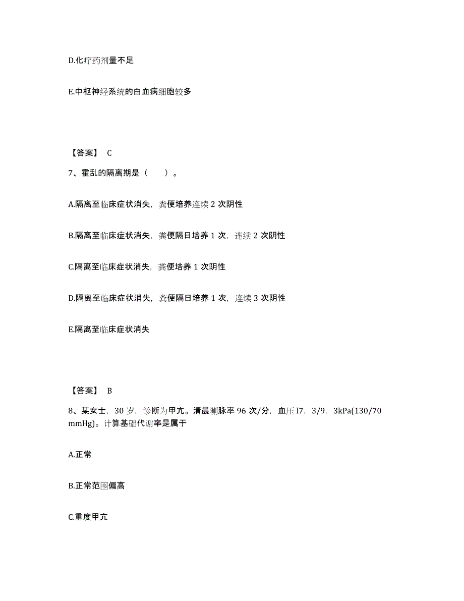 备考2025河北省石家庄市中医慢性病医院执业护士资格考试自测提分题库加答案_第4页